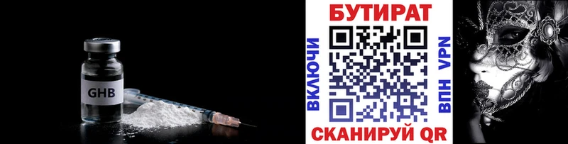 БУТИРАТ оксана  купить   Красноперекопск 